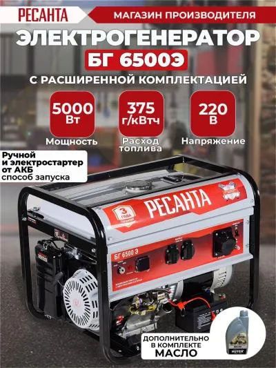 Электрогенератор РЕСАНТА БГ 6500 Э 64/1/46 — фото 5