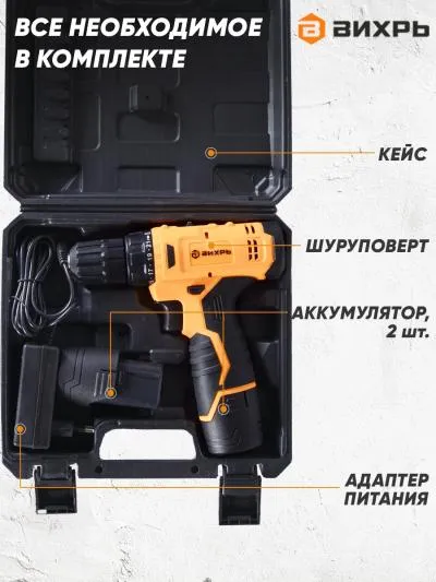 Дрель-шуруповерт ВИХРЬ ДА-12Л-2КА 72/14/26 — фото 12