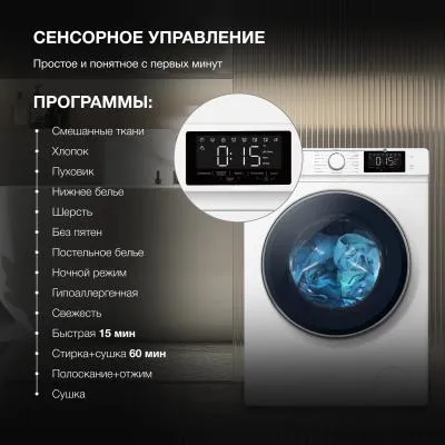 Стиральная машина фронтальная HYUNDAI WFD9212 белый 12кг (с сушкой 8кг, черный люк) — фото 14