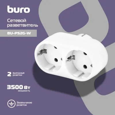 Сетевой разветвитель BURO BU-PS2G-W (2 розетки) белый (пакет ПЭ) — фото 4