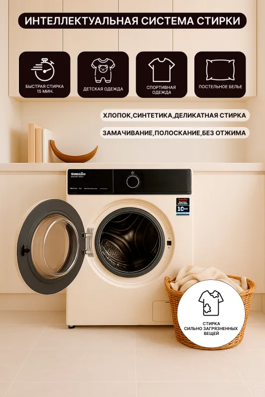 Стиральная машина фронтальная SMILE SWMSW12MB1400 бежевый мрамор/черный (DD, пар, инвертор) — фото 6