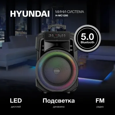 Минисистема HYUNDAI H-MC1295 35Вт FM USB BT micro SD — фото 3