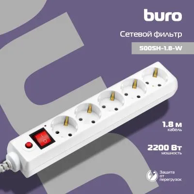 Сетевой фильтр BURO 500SH-1.8-W 1.8м (5 розеток) белый (коробка) — фото 9
