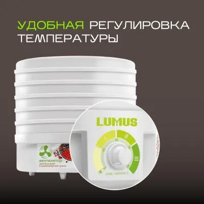 Сушилка для фруктов и овощей LUMUS LU-D5106 белая/бежевая — фото 7