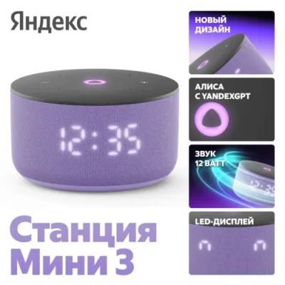 Умная колонка Яндекс Станция Мини 3 лиловый  (YNDX-00027LIL) — фото 2