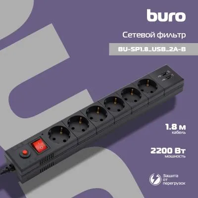 Сетевой фильтр BURO BU-SP1.8_USB_2A-B 1.8м (6 розеток) черный (коробка) — фото 20