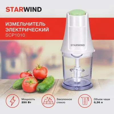 Измельчитель STARWIND SCP1010 белый/зеленый — фото 2