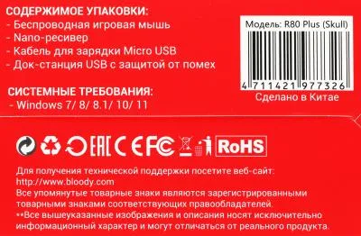 Мышь A4Tech Bloody R80 Plus Skull черный/рисунок оптическая (5000dpi) беспроводная USB (7but) (R80 PLUS (SKULL)) — фото 14