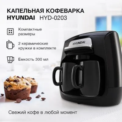 Кофеварка капельная HYUNDAI HYD-0203 500Вт черный — фото 16