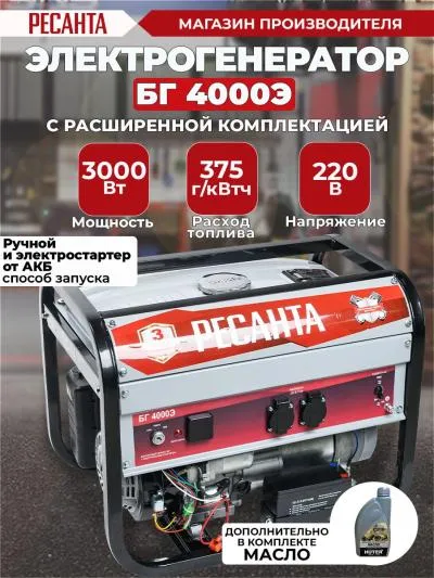 Электрогенератор РЕСАНТА БГ 4000 Э 64/1/52 — фото 11
