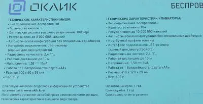 Клавиатура + мышь OKLICK 220M черный USB беспроводная — фото 18