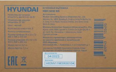 Вытяжка встраиваемая Hyundai HBH 6230 BK черный — фото 20