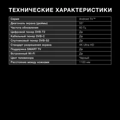 Телевизор LED HYUNDAI H-LED55BU7006 4K Smart (Android) — фото 14