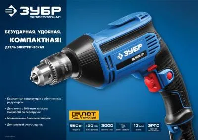 Дрель безударная ЗУБР ЗД-П550 ЭР 550Вт ключевой реверс — фото 2