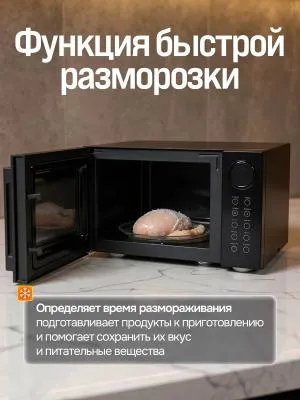 Микроволновая печь BRAYER BR2506 черный  (900w /23л /сенсор/гриль) — фото 3