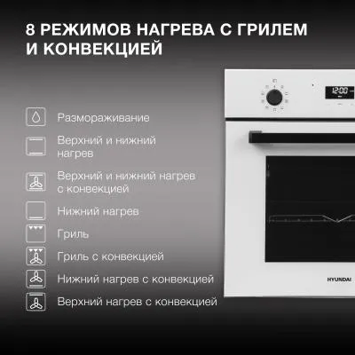 Духовой шкаф электрический HYUNDAI 6009.25 WG белый стекло — фото 3