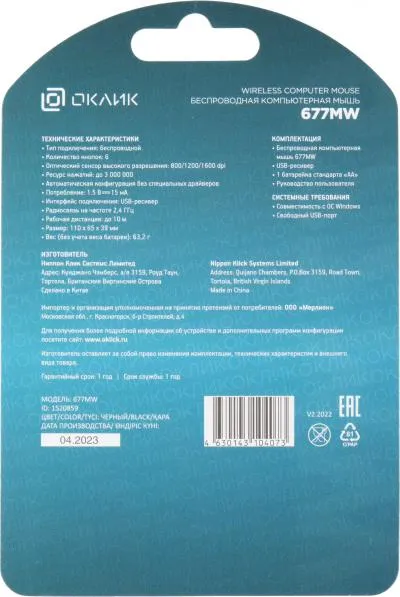 Мышь OKLICK 677MW черный оптическая (1600dpi) беспроводная USB (6but) — фото 5