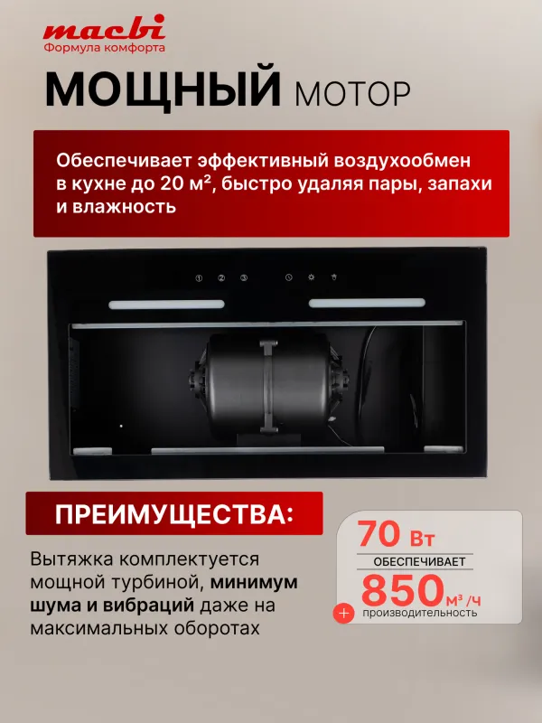 Вытяжка полновстраиваемая MACBI S-BOX-G55G (BLACK) черный — фото 2