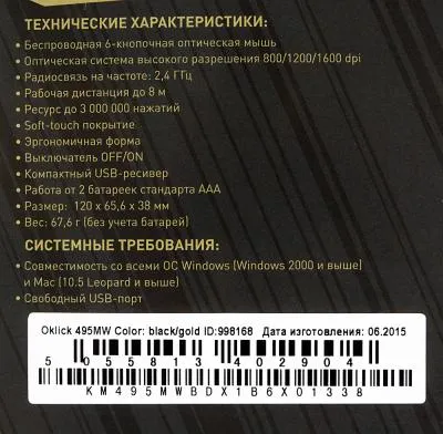 Мышь OKLICK 495MW черный/золотистый оптическая (1600dpi) беспроводная USB — фото 10