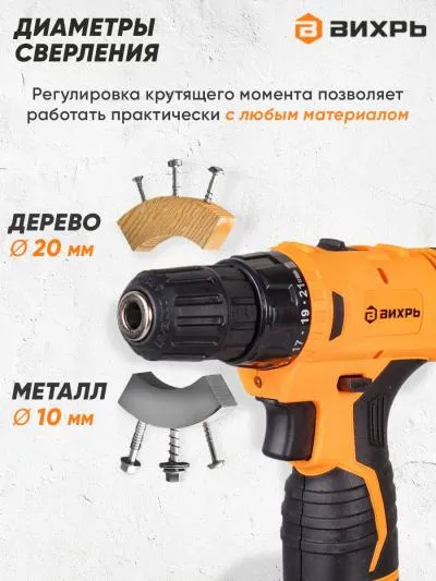 Дрель-шуруповерт ВИХРЬ ДА-12Л-2КА 72/14/26 — фото 11