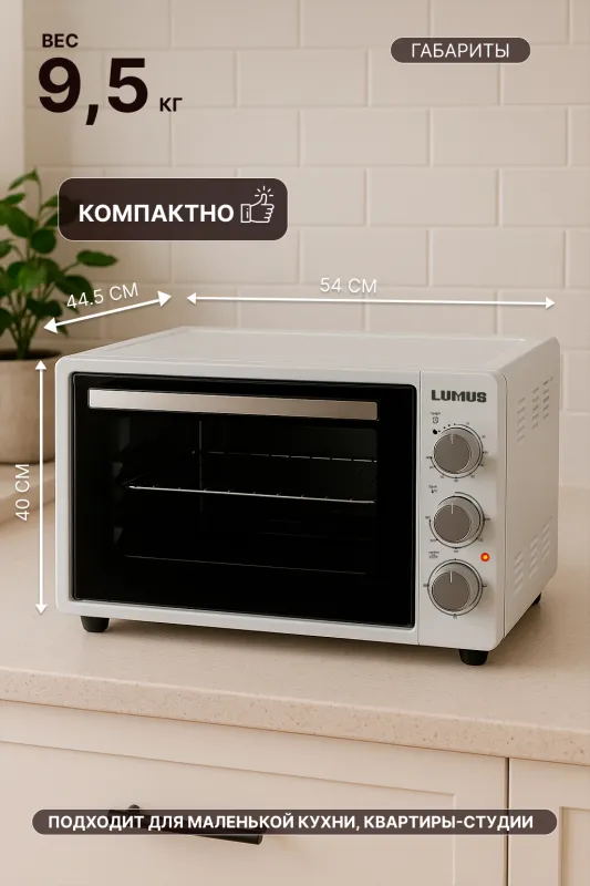 Мини-печь LUMUS LU-O03800W  (1600w /38л/внутр.подсветка)  белый — фото 2