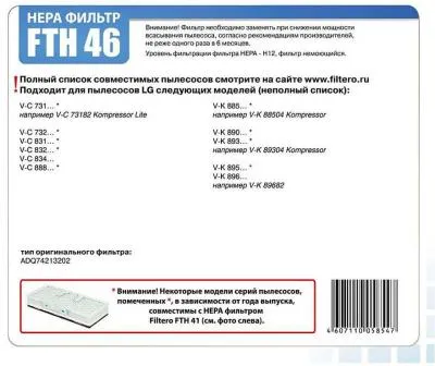 Filtero HEPA-фильтр FTH 41 — фото 3