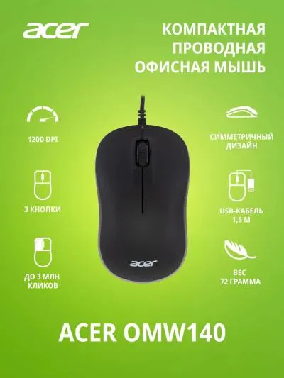 Мышь ACER OMW140 черный оптическая (1200dpi) USB (3but) (ZL.MCEEE.00L) — фото 11