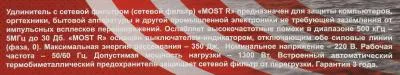 Сетевой фильтр MOST Hard H6, белый, 2 м — фото 10