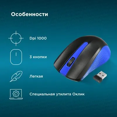 Мышь OKLICK 485MW черный/синий оптическая (1200dpi) беспроводная USB — фото 3