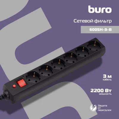 Сетевой фильтр BURO 600SH-3-B 3м (6 розеток) черный — фото 2