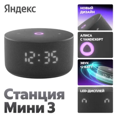 Умная колонка Яндекс Станция Мини 3 черный  (YNDX-00027BLK) — фото 2