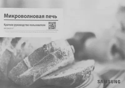 Микроволновая печь SAMSUNG MG23K3515AW/BW белый/черный [800w /23л /электрон /гриль] — фото 11