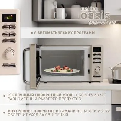 Микроволновая печь OASIS MW-80EI бежевый — фото 3