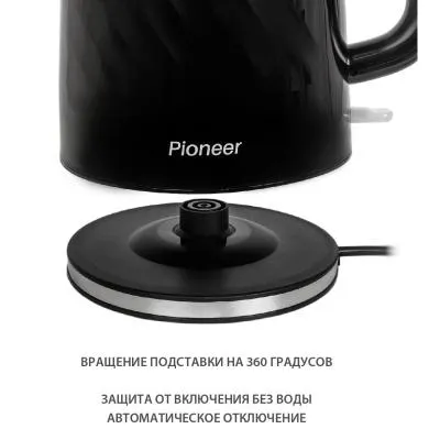 Чайник PIONEER KE220P пластик черный — фото 4
