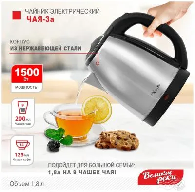 Чайник ВЕЛИКИЕ РЕКИ Чая-3А сталь/глянец 1,8л — фото 3