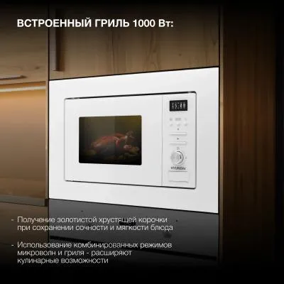 Встраиваемая микроволновая печь HYUNDAI HBW 2040 WG белый (20л.) — фото 3