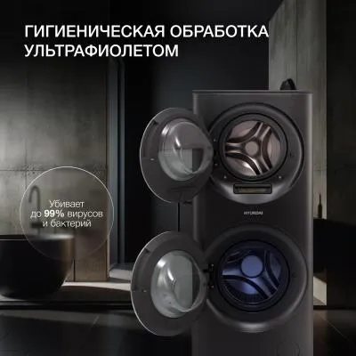 Стиральная машина фронтальная HYUNDAI Gemini WMD9423 темно-серебристый (сушка, пар, 2 бака) — фото 14
