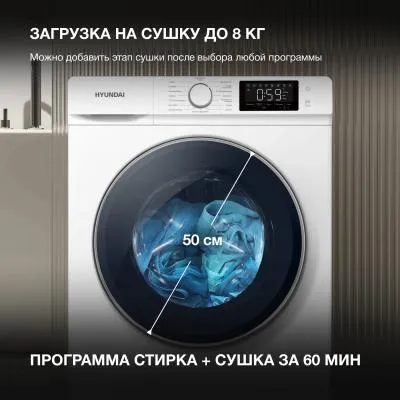 Стиральная машина фронтальная HYUNDAI WFD9212 белый 12кг (с сушкой 8кг, черный люк) — фото 12