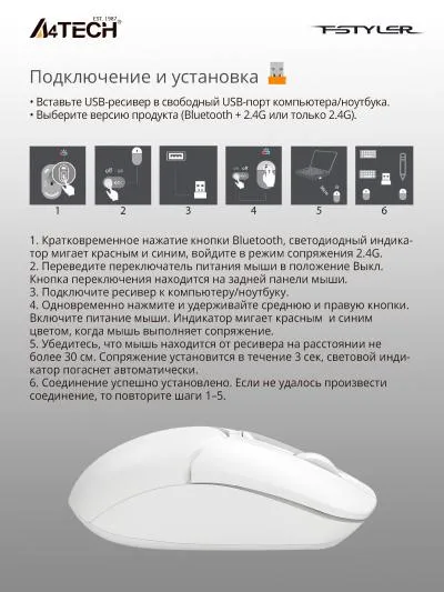 Мышь A4Tech Fstyler FB12 белый оптическая (1200dpi) беспроводная BT/Radio USB (3but) (FB12 WHITE) — фото 13