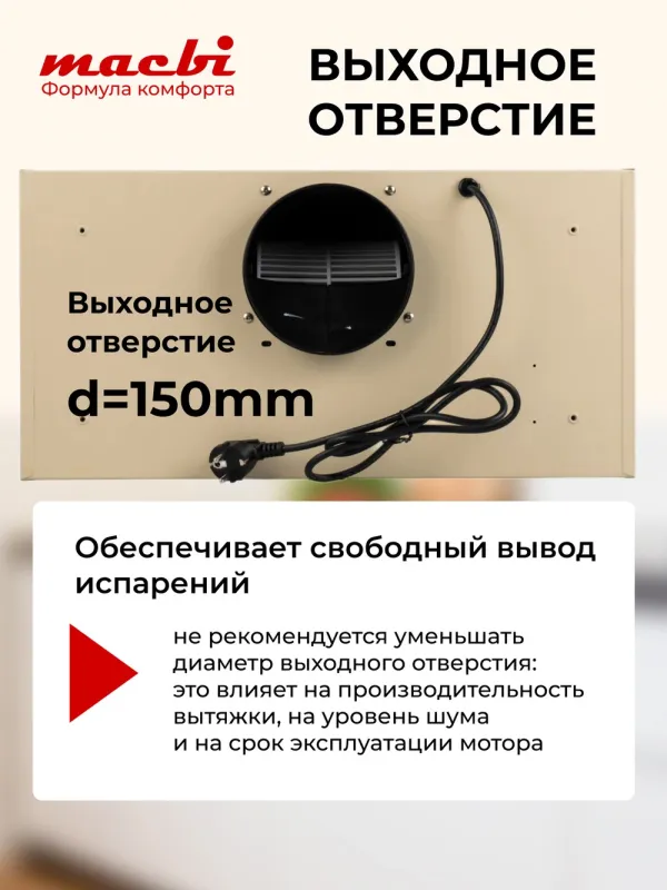 Вытяжка полновстраиваемая MACBI MW60TL (IVORY) бежевый — фото 2