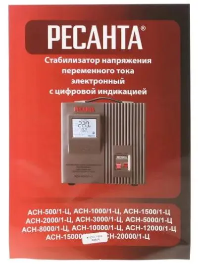 Стабилизатор РЕСАНТА АСН-3000/1-Ц 63/6/5 — фото 3