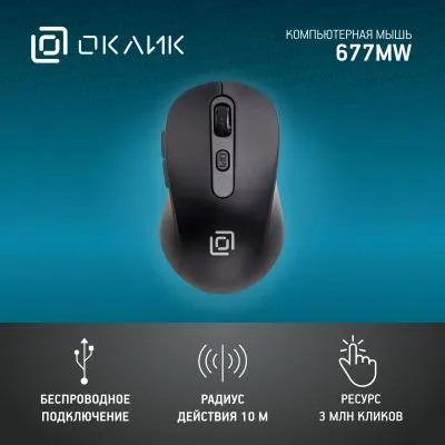 Мышь OKLICK 677MW черный оптическая (1600dpi) беспроводная USB (6but) — фото 2