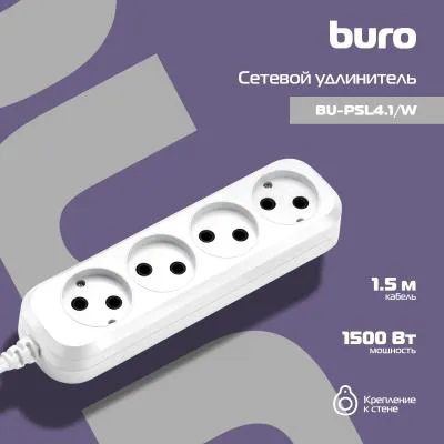 Сетевой удлинитель BURO BU-PSL4.1/W 1.5м (4 розетки) белый (пакет ПЭ) — фото 2