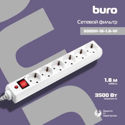 Сетевой фильтр BURO 600SH-16-1.8-W 1.8м (6 розеток) белый (коробка) — фото 6