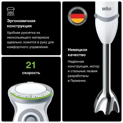 Блендер погружной BRAUN MQ5207WH белый/серый — фото 2