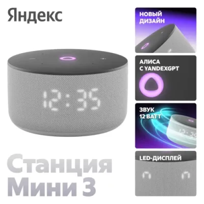 Умная колонка Яндекс Станция Мини 3 серый  (YNDX-00027GRY) — фото 2