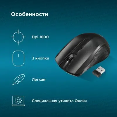 Мышь OKLICK 485MW черный оптическая (1200dpi) беспроводная USB — фото 3