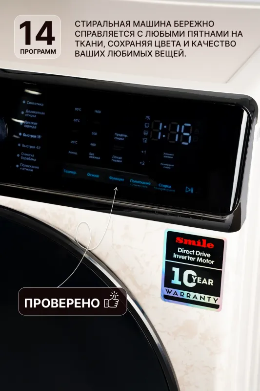 Стиральная машина фронтальная SMILE SWMSW12MB1400 бежевый мрамор/черный (DD, пар, инвертор) — фото 3