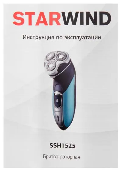 Бритва STARWIND SSH 1525 голубой/черный — фото 15