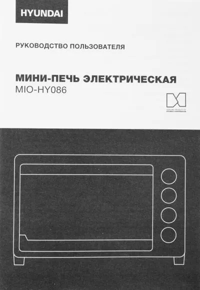 Мини-печь HYUNDAI MIO-HY086  (38л) 1600w /черный <КОНВЕКЦИЯ /2 КОНФОРКИ> — фото 11